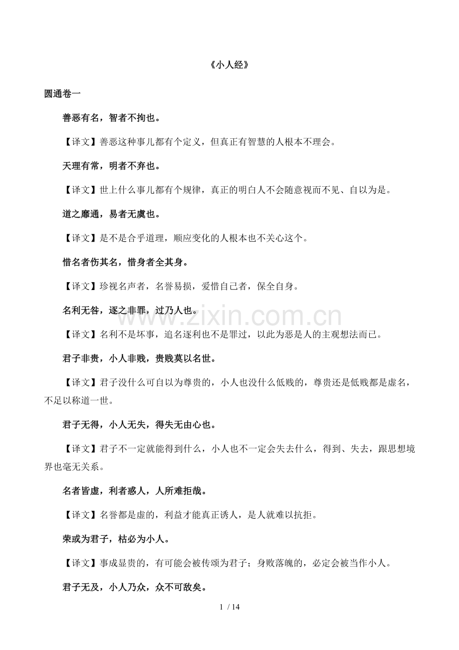 《荣枯鉴》译文(小人经).doc_第1页