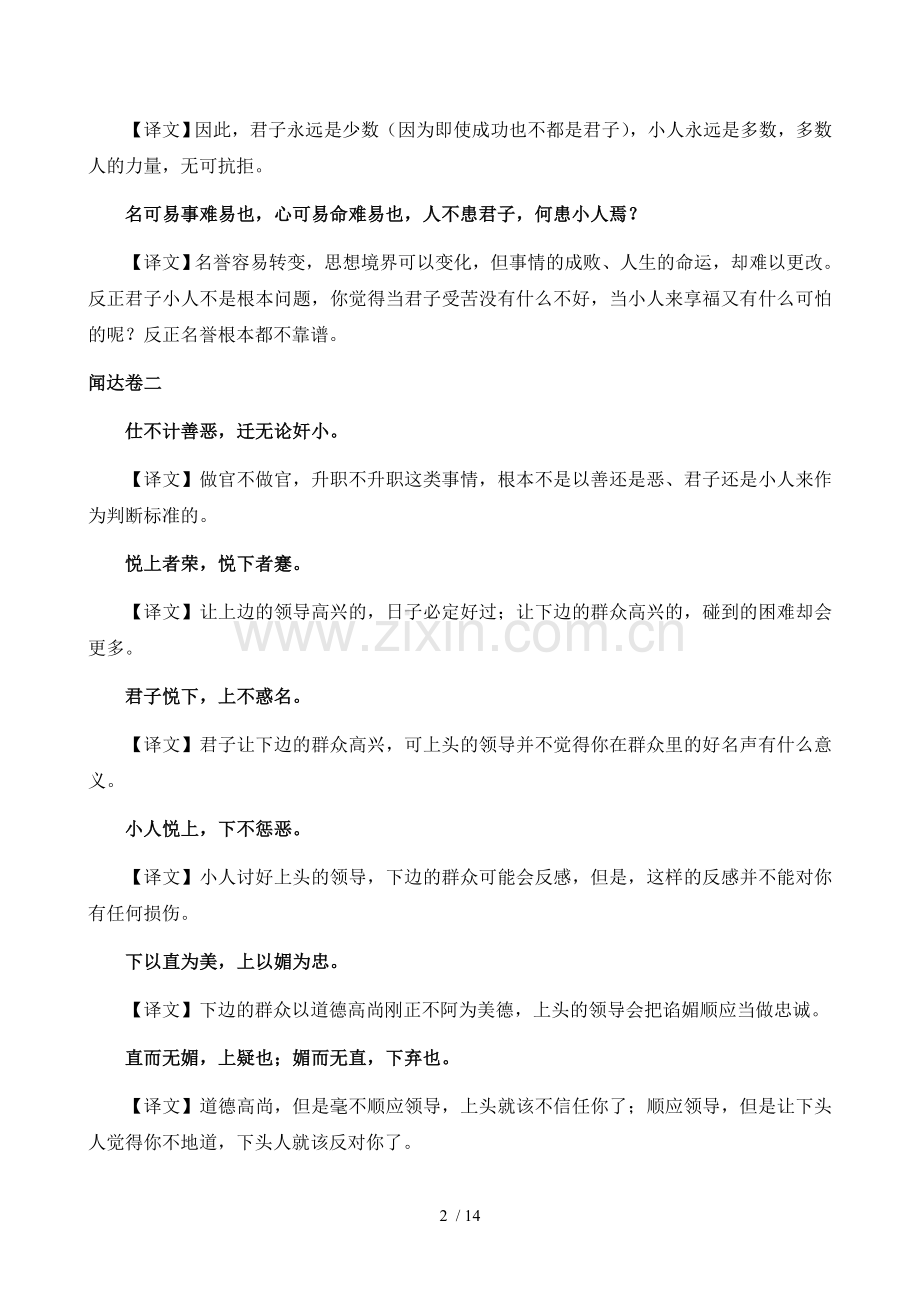 《荣枯鉴》译文(小人经).doc_第2页