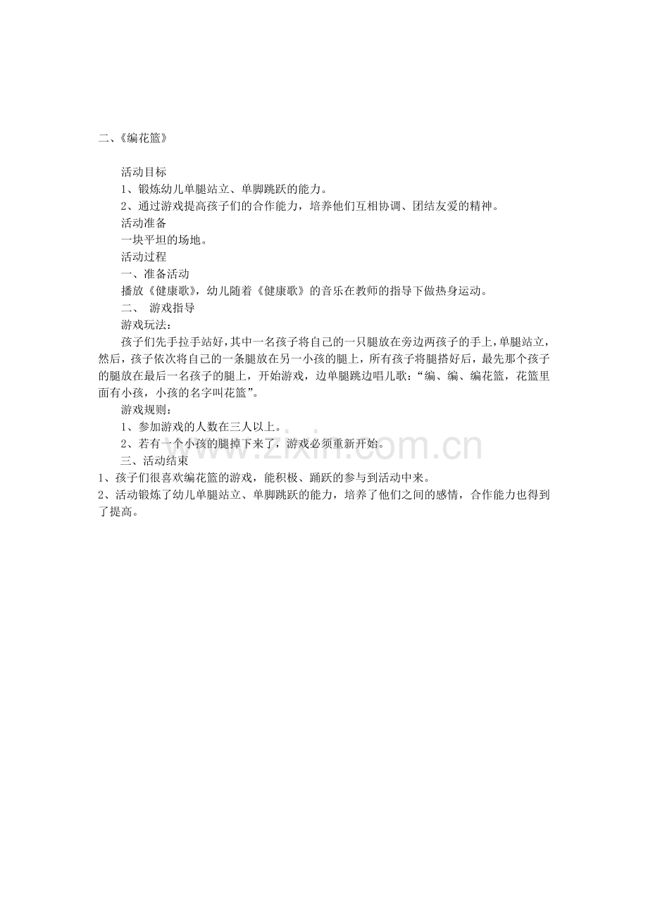 大班户外游戏活动.doc_第2页