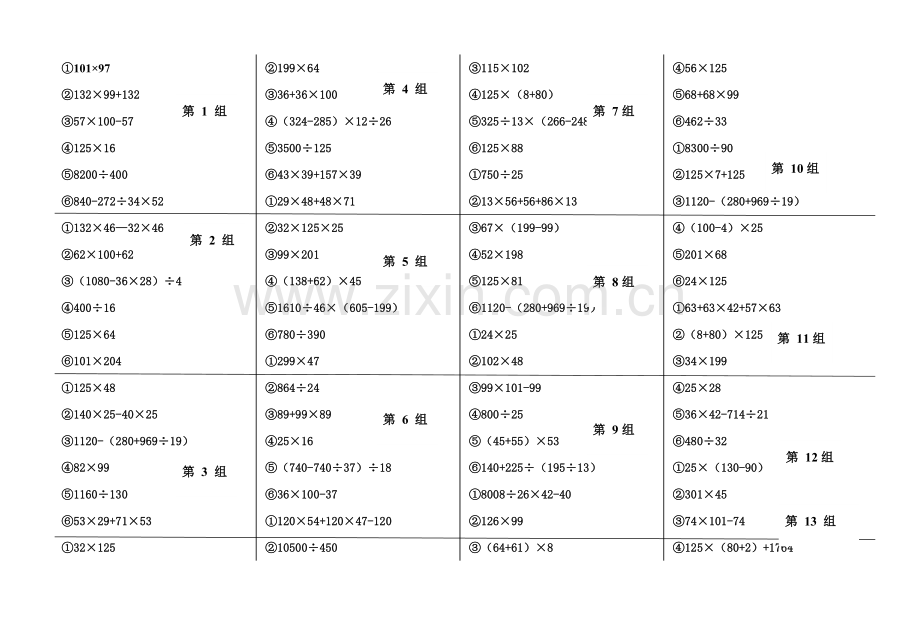 四年级乘法分配率计算练习题.doc_第1页