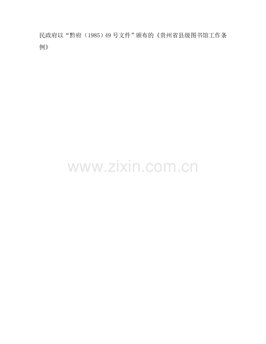 中小型图书馆以地方文献打造核心服务探讨以贵州省思南县图书馆为例.doc_第2页