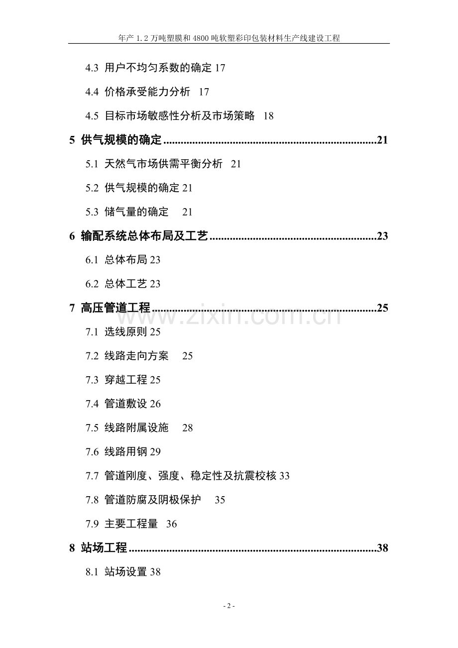 塑料软塑彩印包装材料生产线建设项目可行性研究报告.doc_第2页