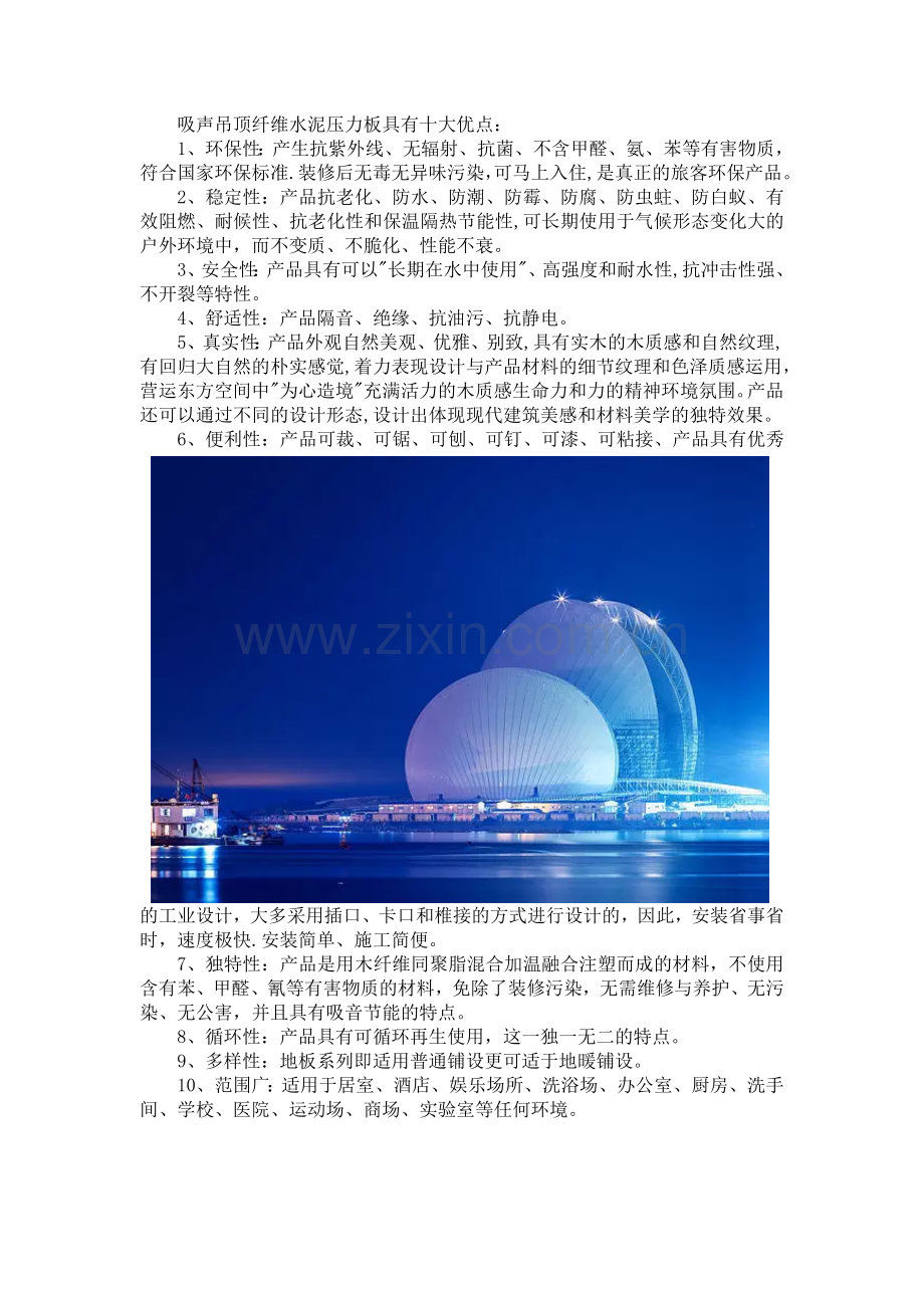 吸声吊顶纤维水泥压力板图文简介.doc_第2页