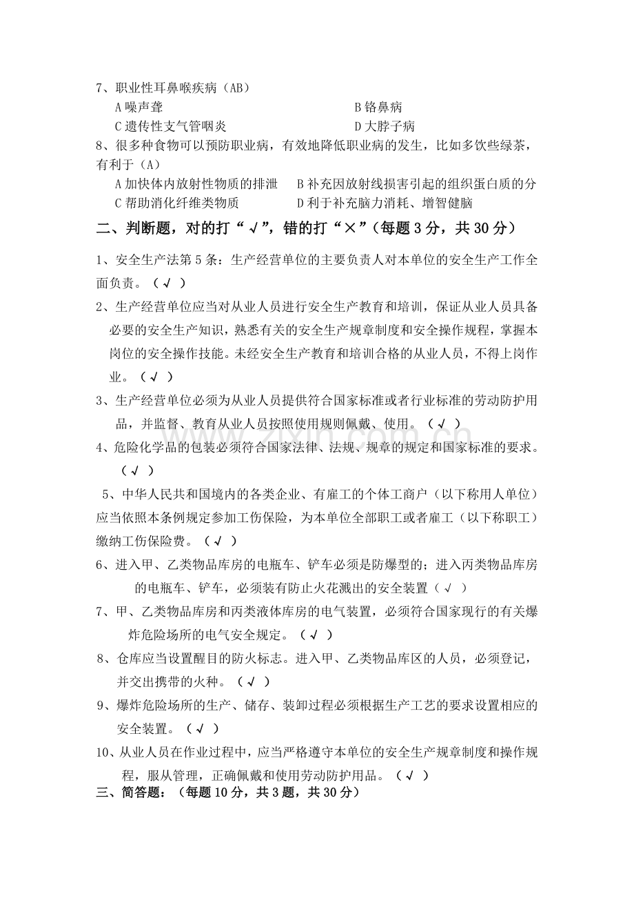 安全生产管理制度培训考试题.doc_第2页