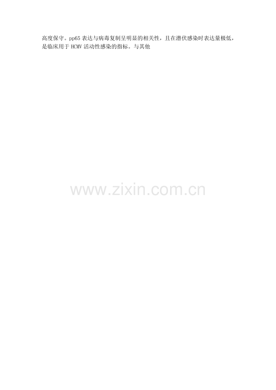 人巨细胞病毒.doc_第2页