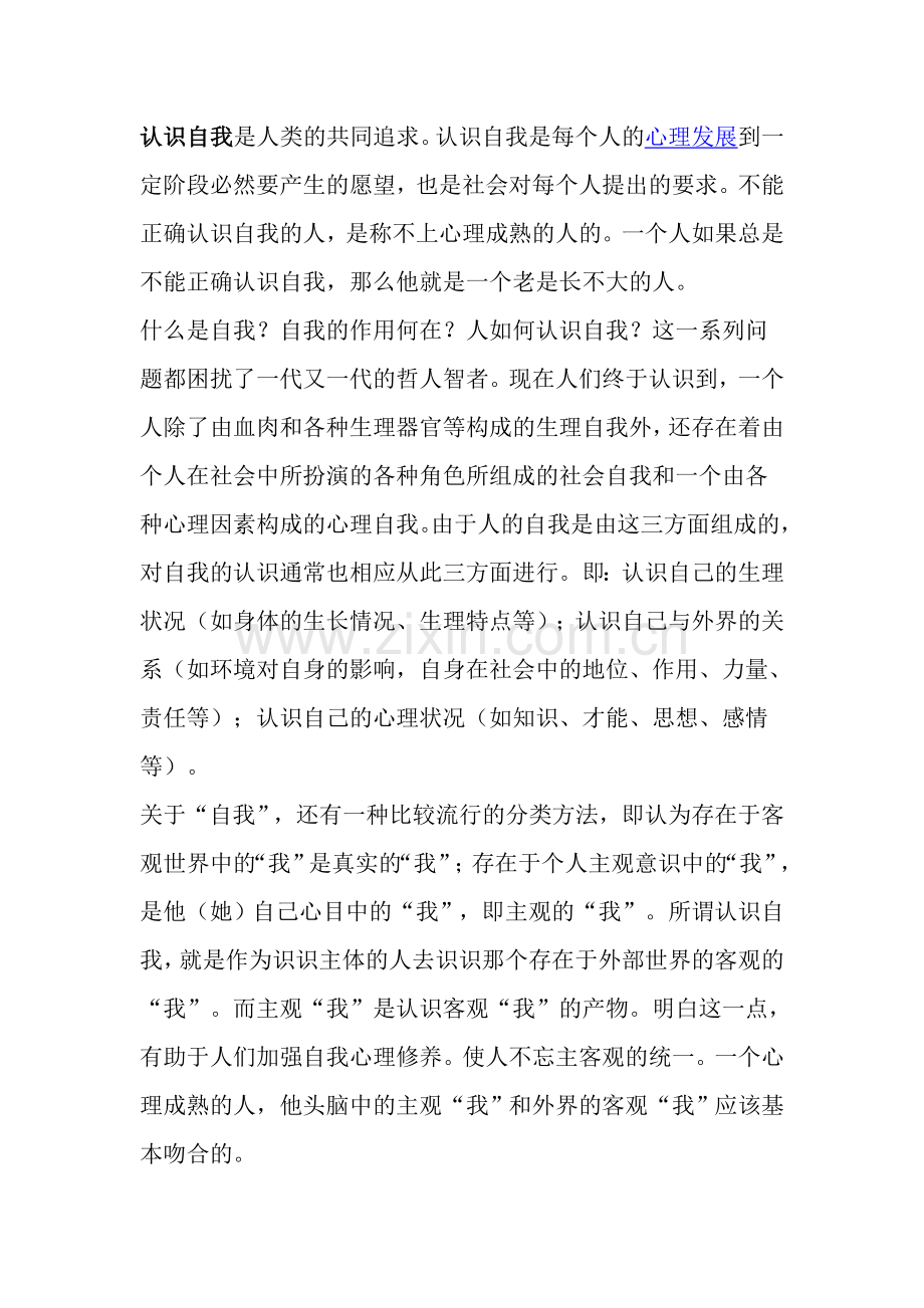 人贵有自知之明--作文素材.doc_第1页