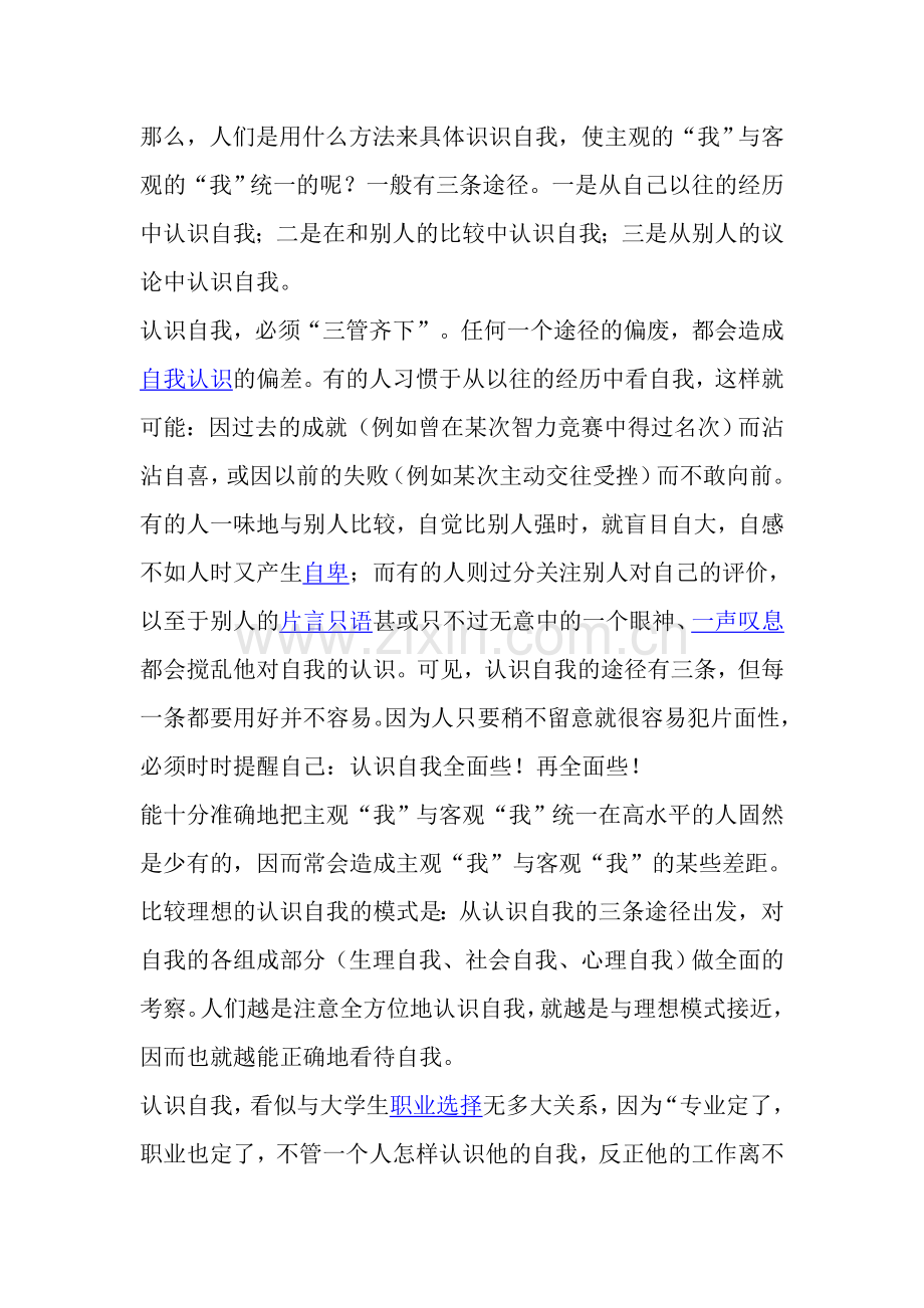 人贵有自知之明--作文素材.doc_第2页