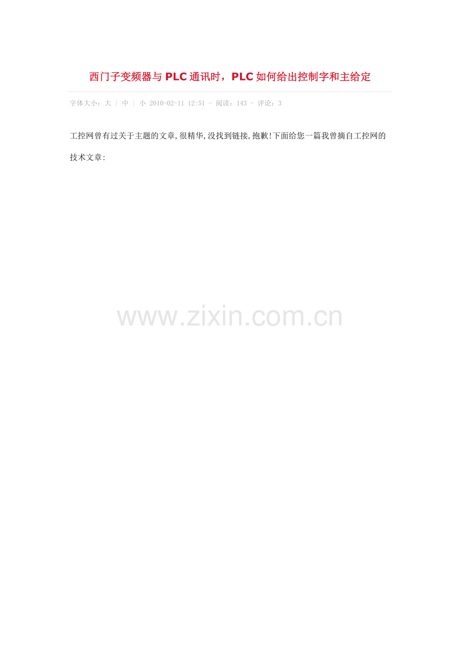 变频器控制字状态字.doc_第1页