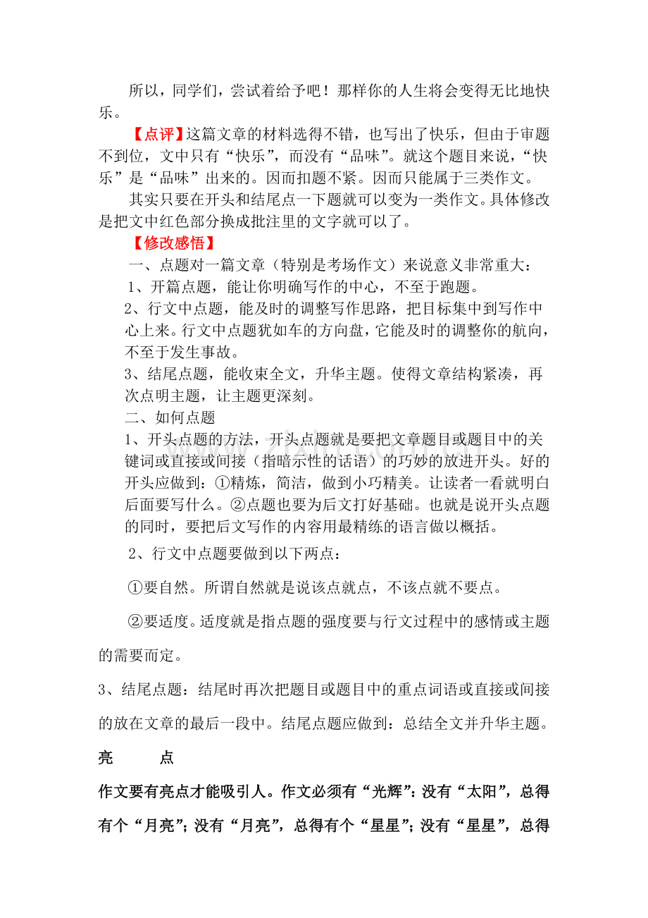 作文升格——病文修改——点题.doc_第2页
