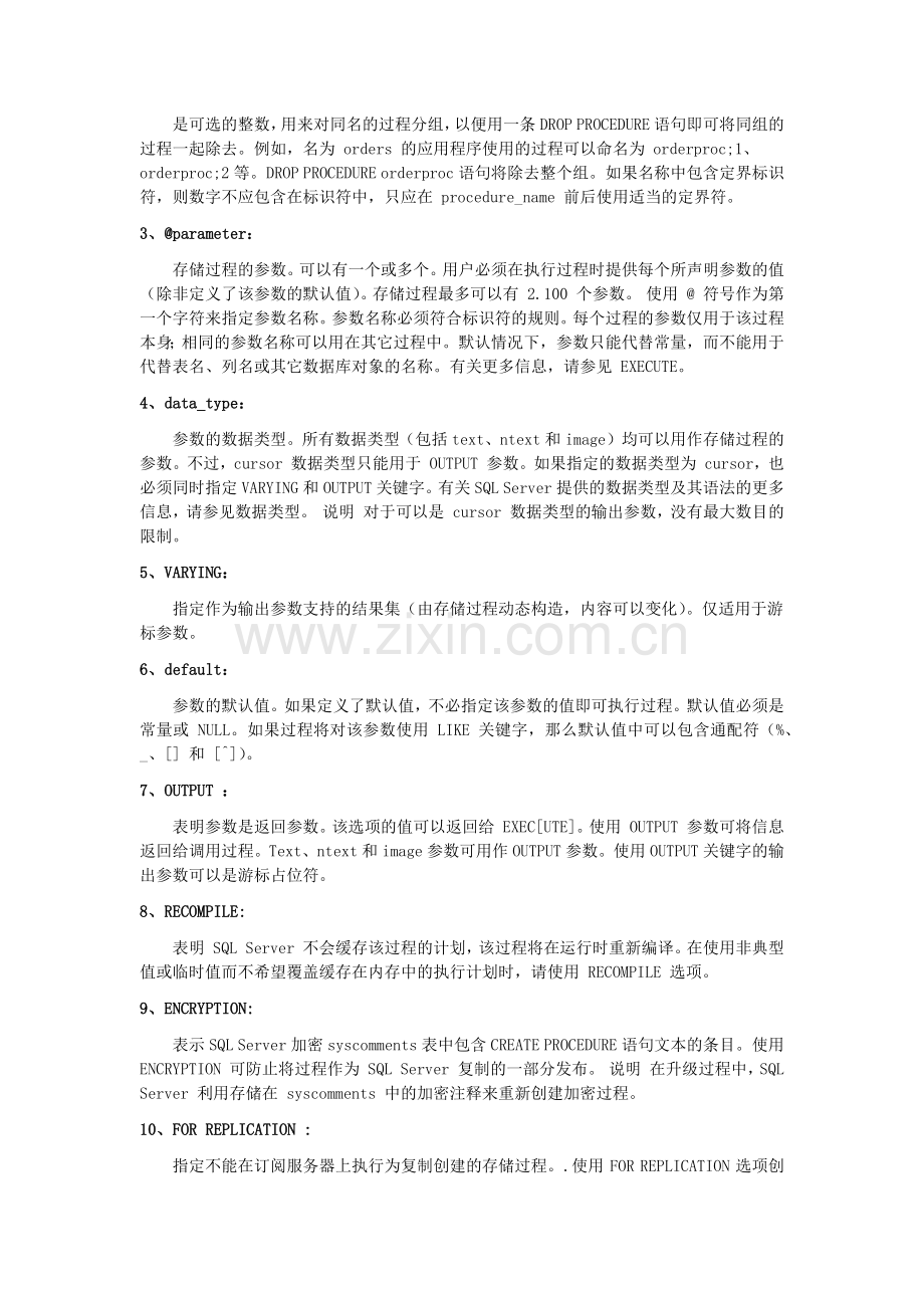 存储过程详解.doc_第2页