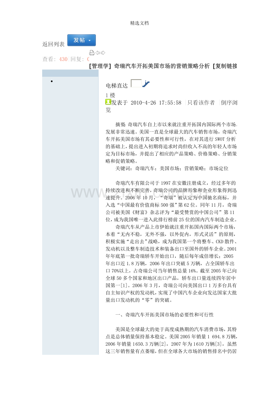 奇瑞汽车的营销策略.doc_第1页