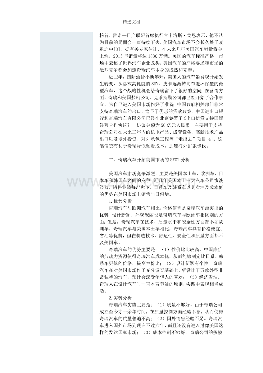 奇瑞汽车的营销策略.doc_第2页