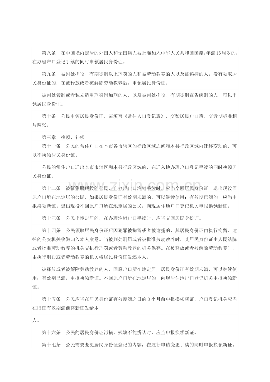 中华人民共和国居民身份证管理条例和实施细则.doc_第2页