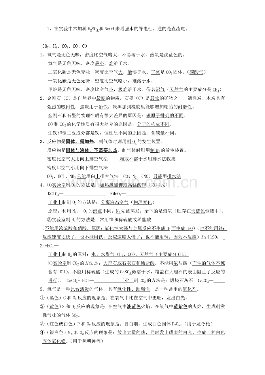初中中考各科知识点大全.doc_第2页