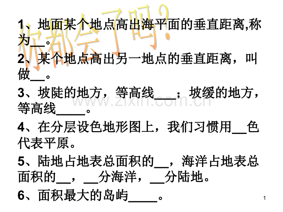 七大洲与四大洋识图记忆幻灯片.ppt_第1页