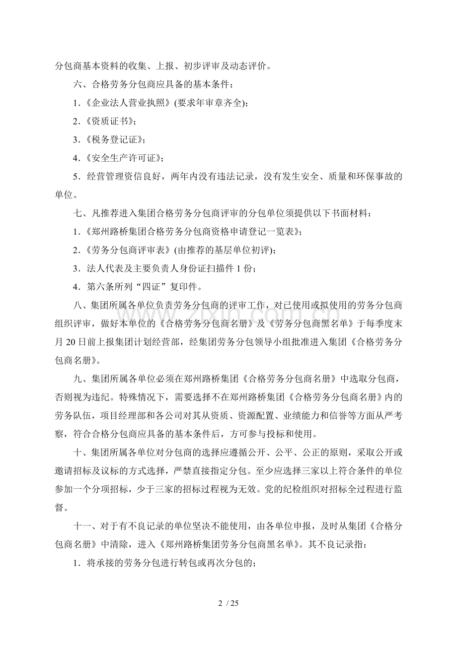 劳务分包管理办法.doc_第2页