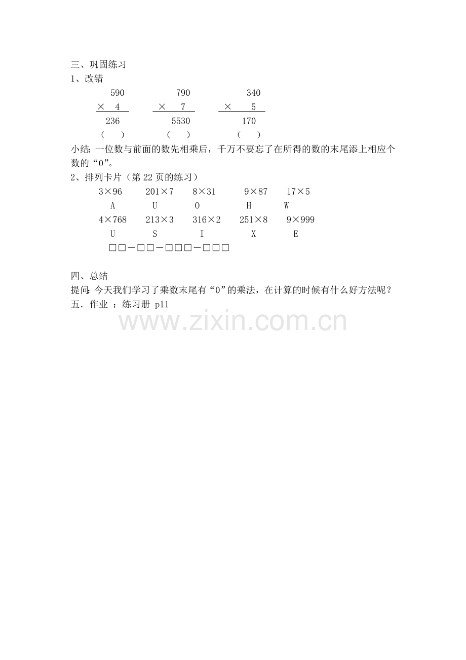 乘数末尾有“0”的乘法的竖式计算.doc_第2页
