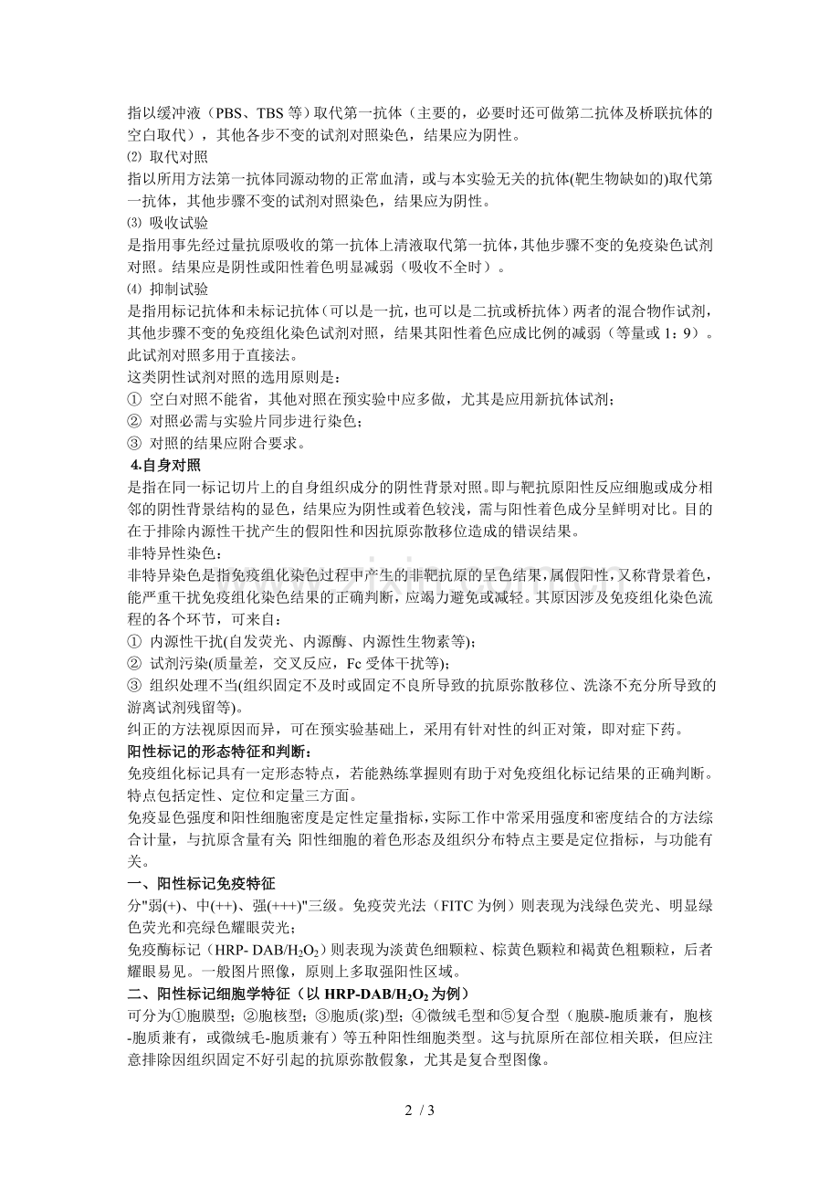 免疫组化实验结果的判定和分析.doc_第2页