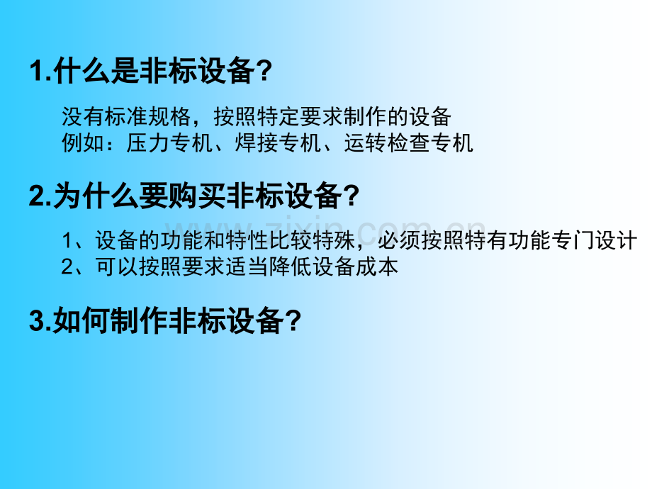 如何制作一台非标设备演示幻灯片.ppt_第2页