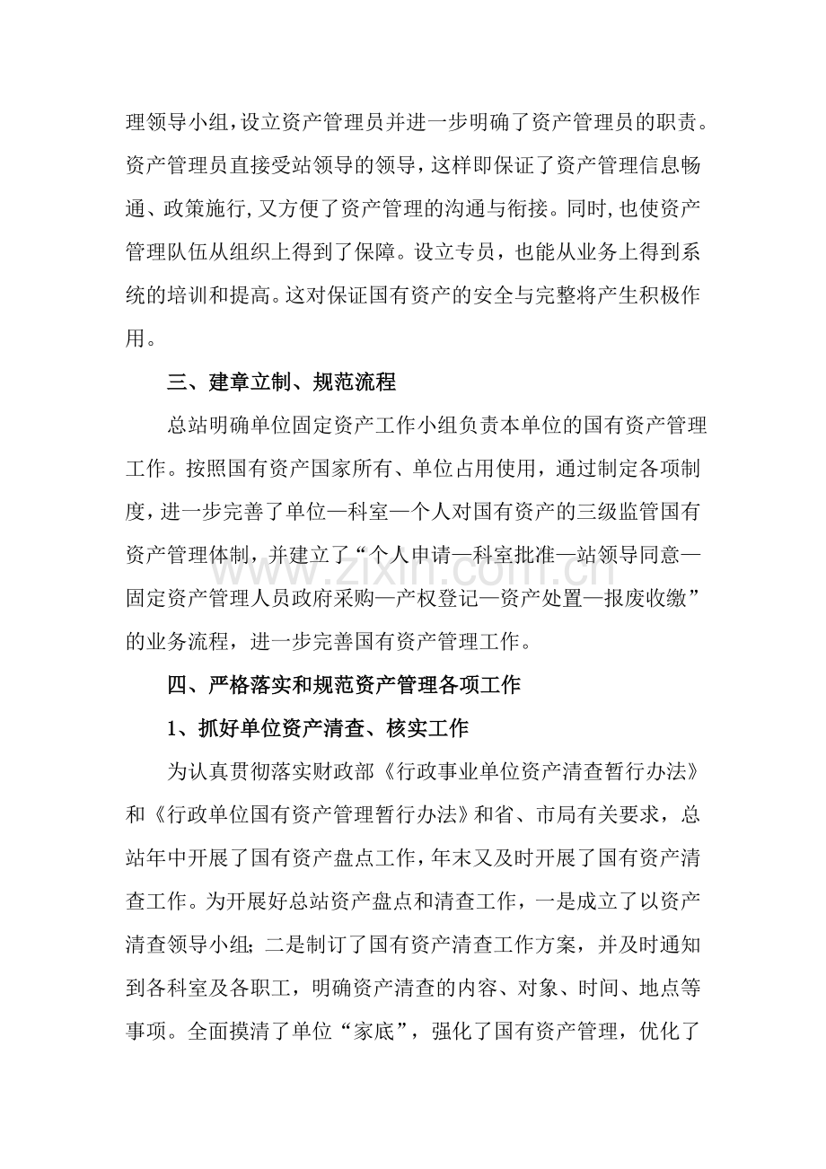 国有资产管理工作情况总结.doc_第2页