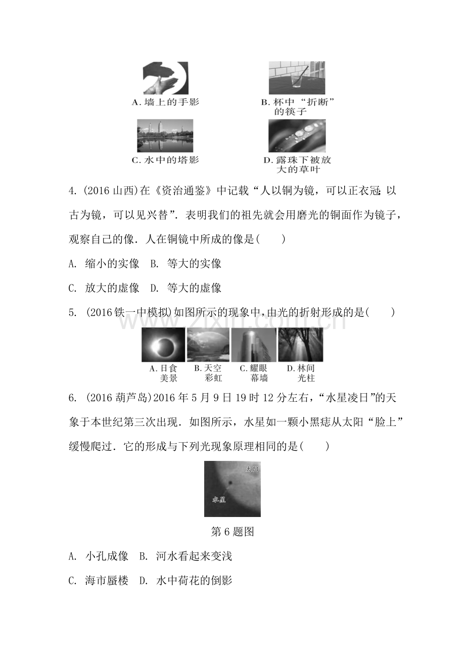 中考复习光现象习题及答案.doc_第2页