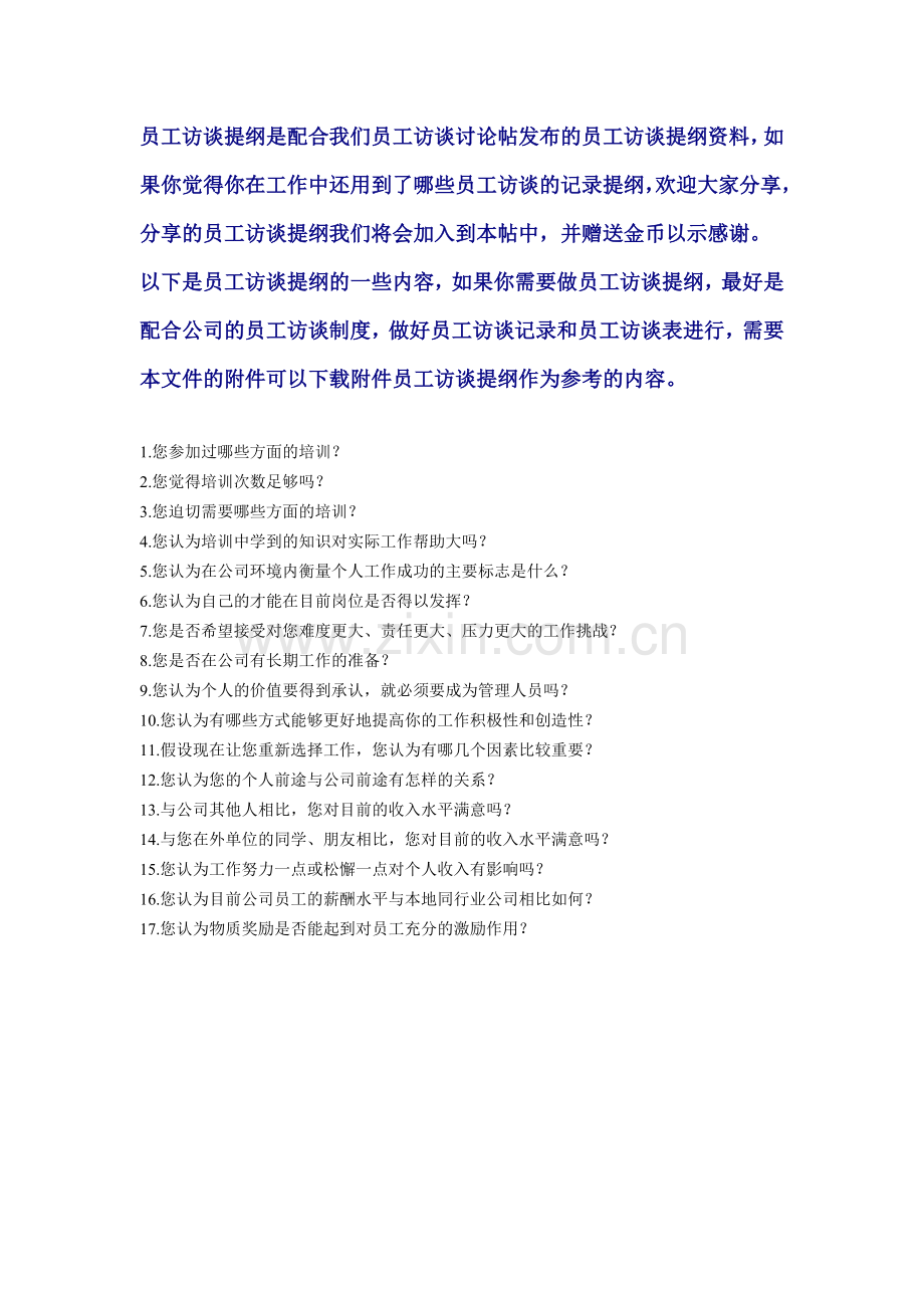 员工访谈.doc_第1页