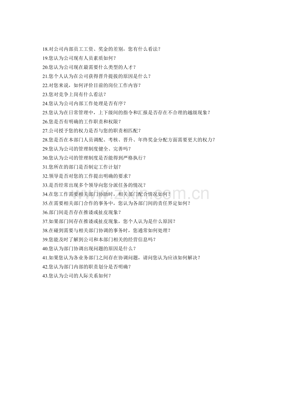 员工访谈.doc_第2页