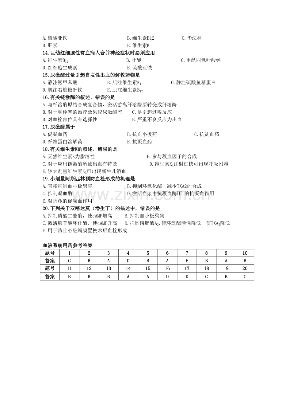 内科合理用药试题(五).doc_第2页