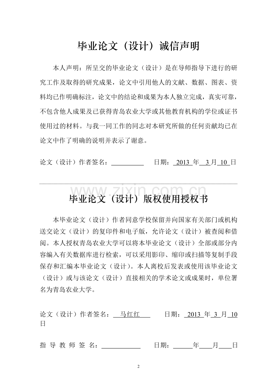 花生网斑病病原鉴定及促进产孢实验设计正文总-学位论文.doc_第2页