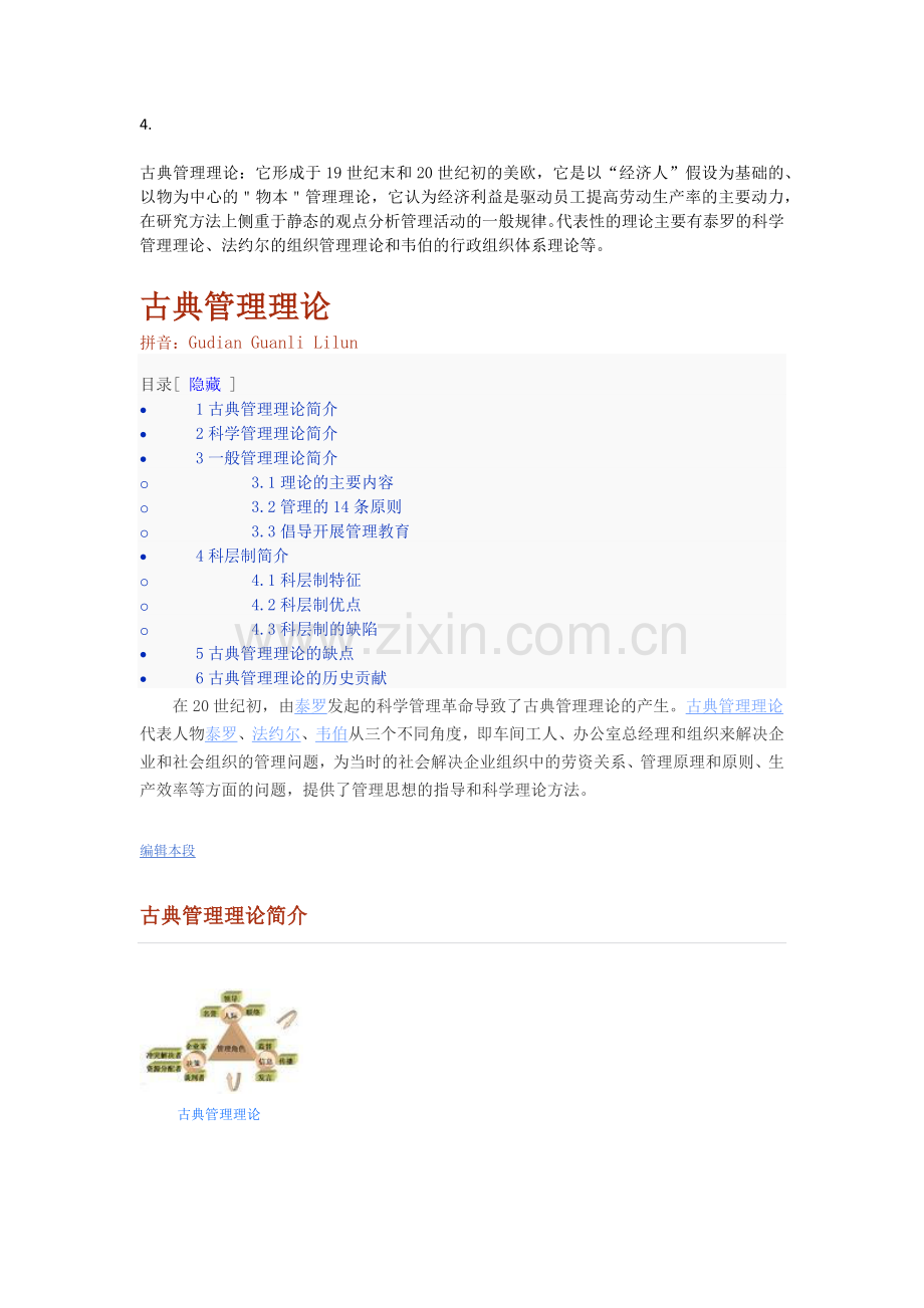 古典管理理论.doc_第1页