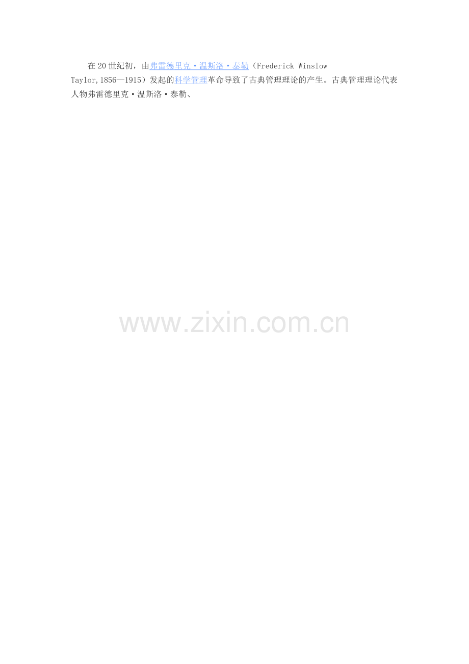 古典管理理论.doc_第2页