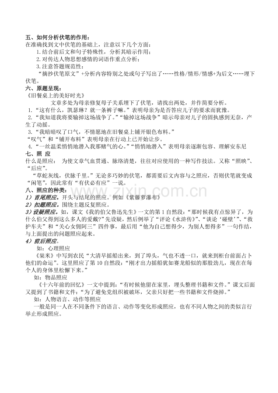 伏笔与照应.doc_第2页