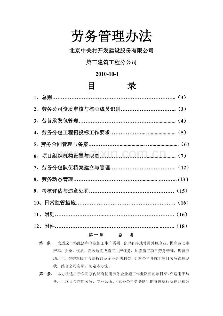 劳务管理办法最终版.doc_第1页