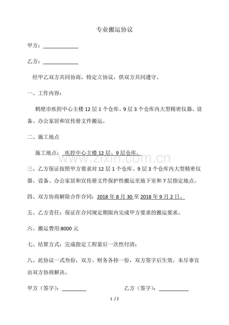 专业搬运.docx_第1页