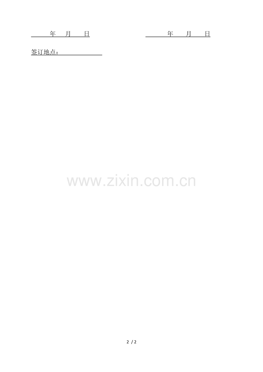 专业搬运.docx_第2页