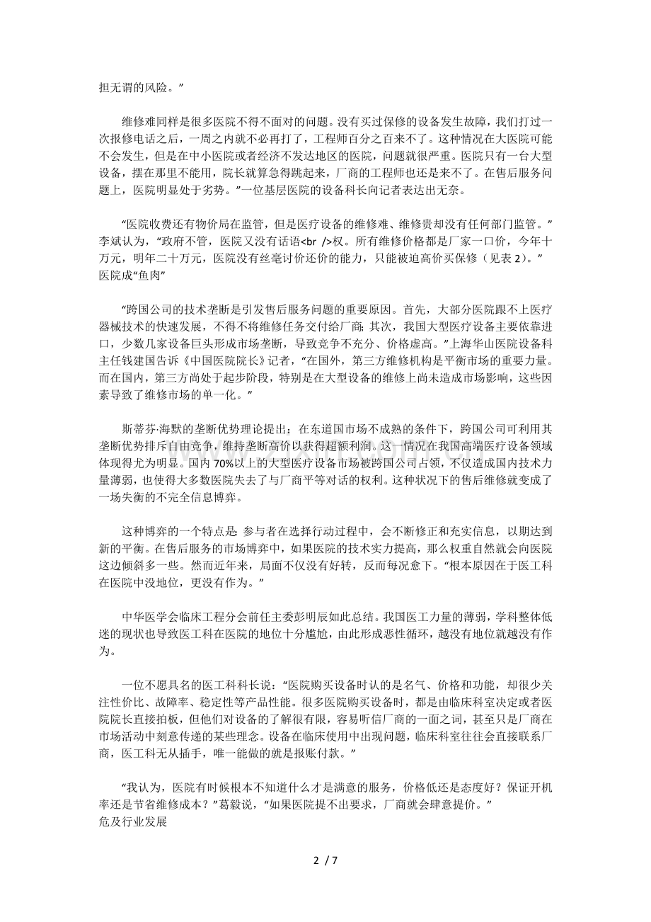 医疗设备维修黑洞.doc_第2页