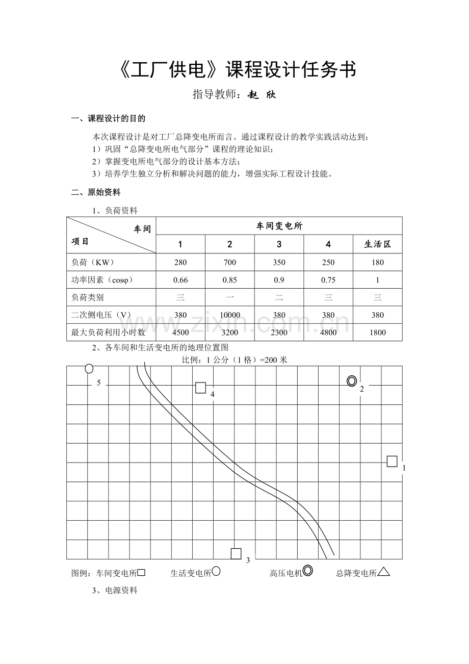 35KV总降变电所电气一次部分设计-课程设计.doc_第2页