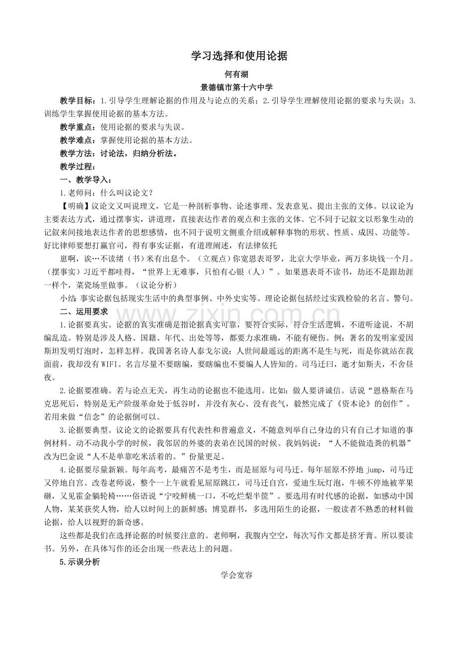 学习选择和使用论据.doc_第1页