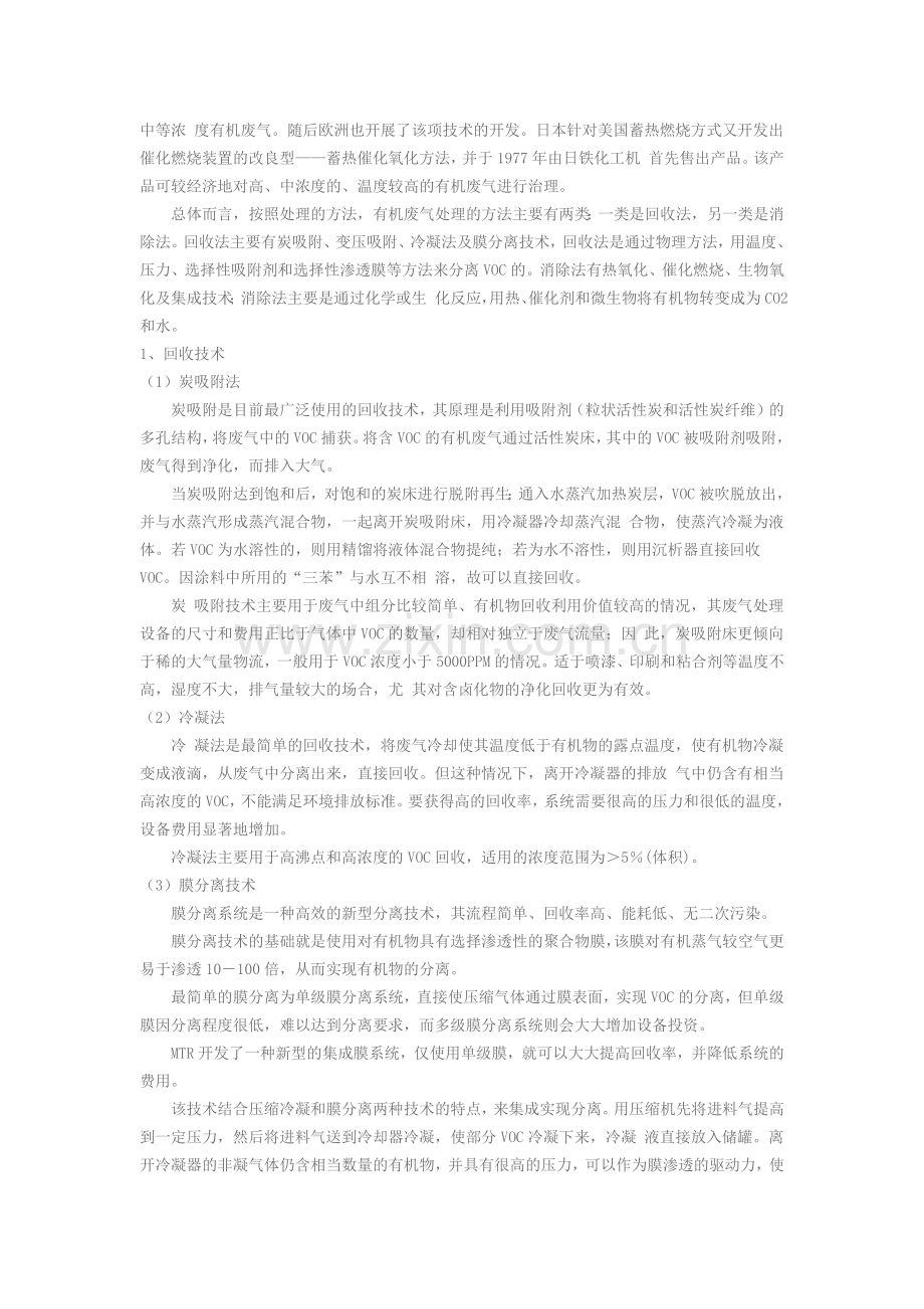 各类voc处理方案优缺点.doc_第2页