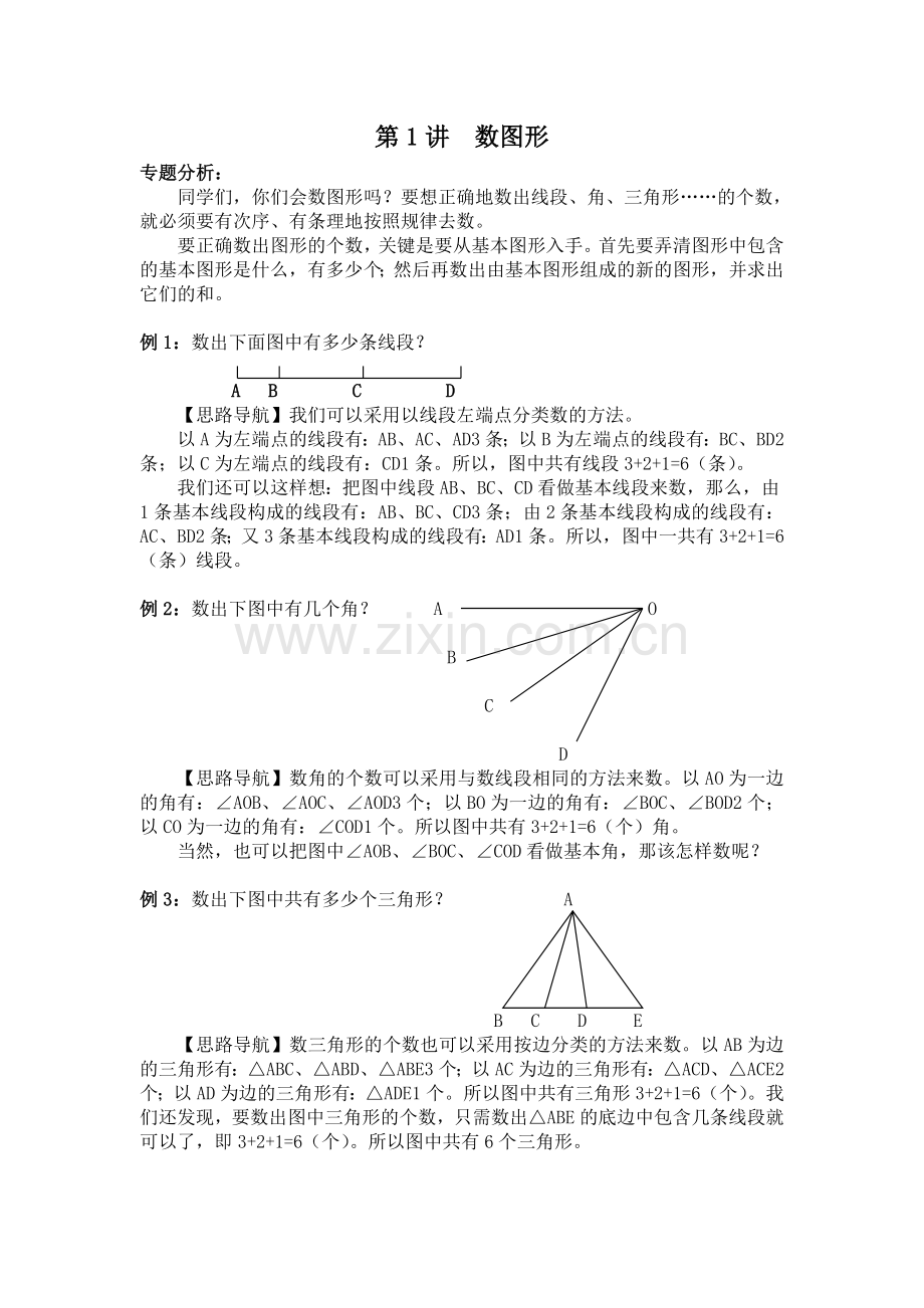 三年级数学思维训练(上).doc_第2页