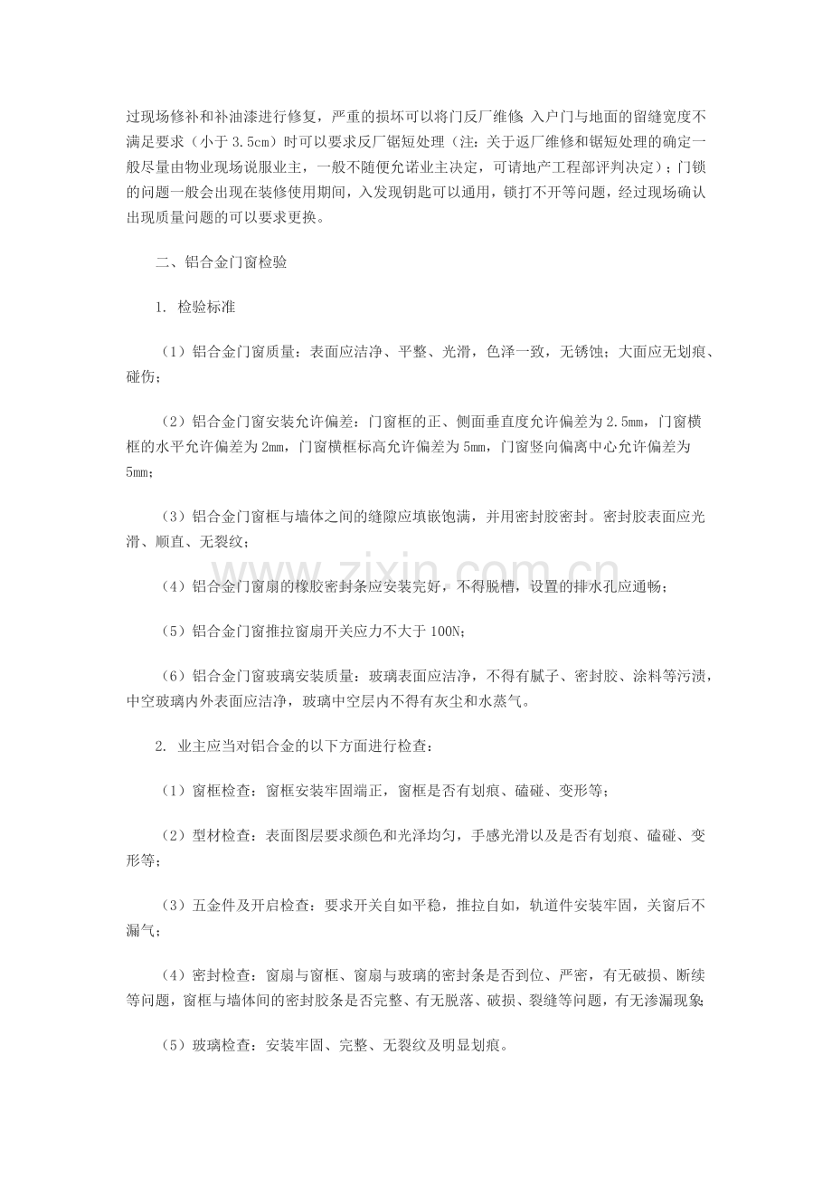 国家房屋质量验收标准规定.doc_第2页