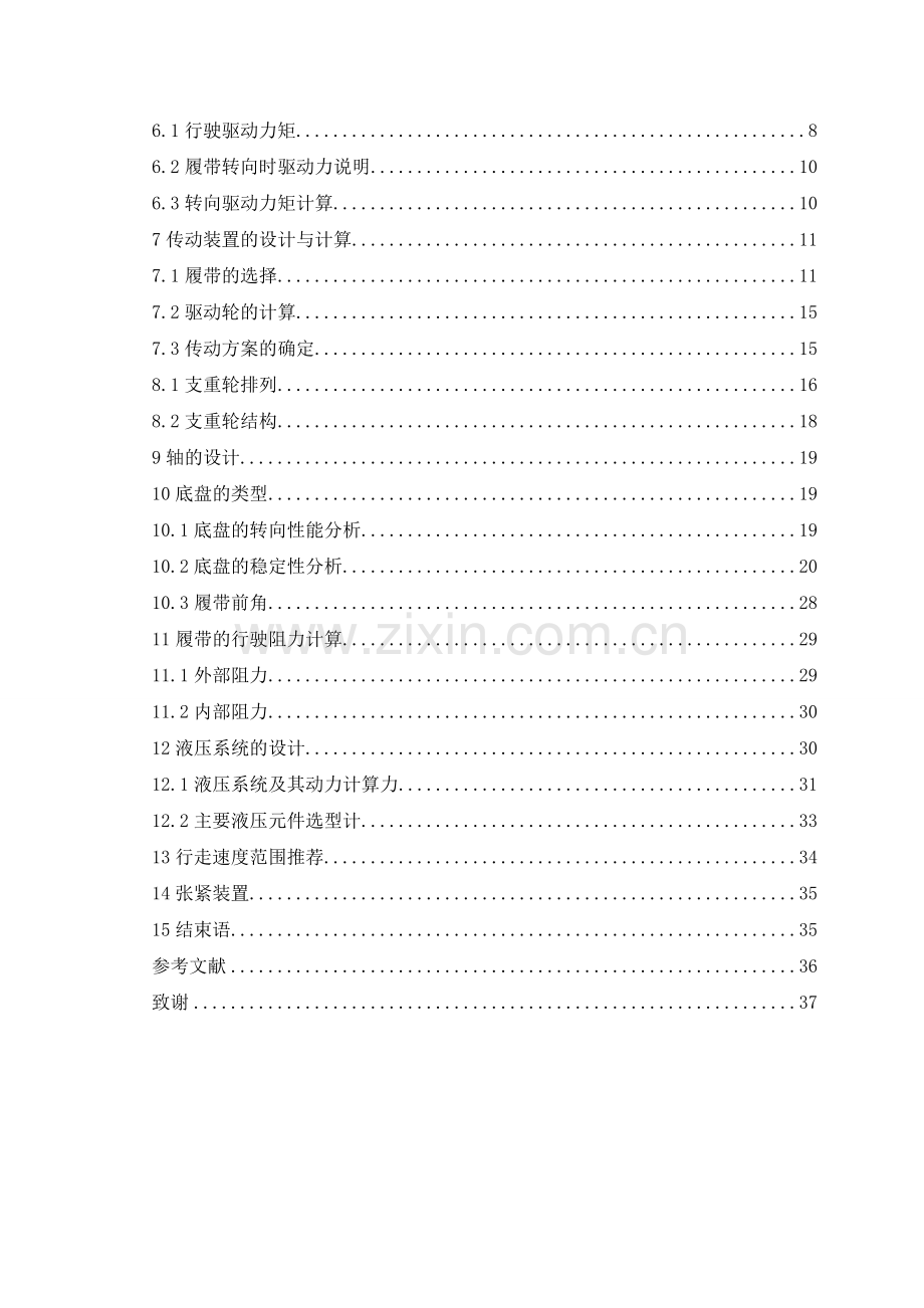 毕设论文--陵丘山区履带式行走系统设计.doc_第2页