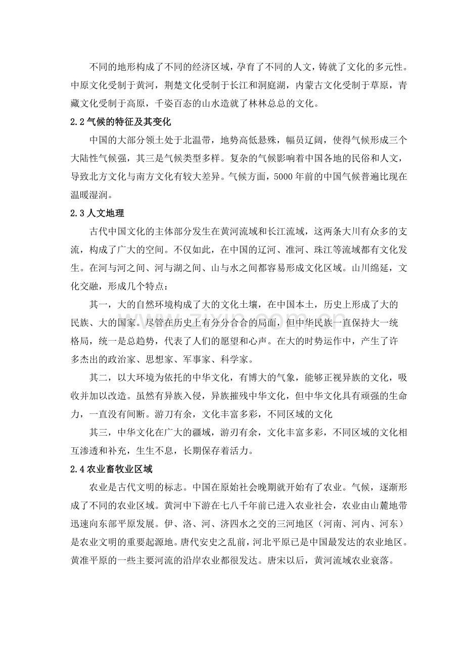 中国文化源于黄河流域.doc_第2页