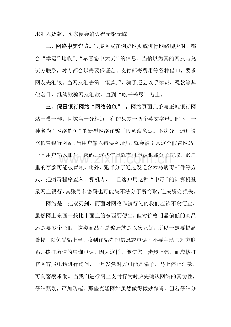 如何让预防网络诈骗.doc_第2页