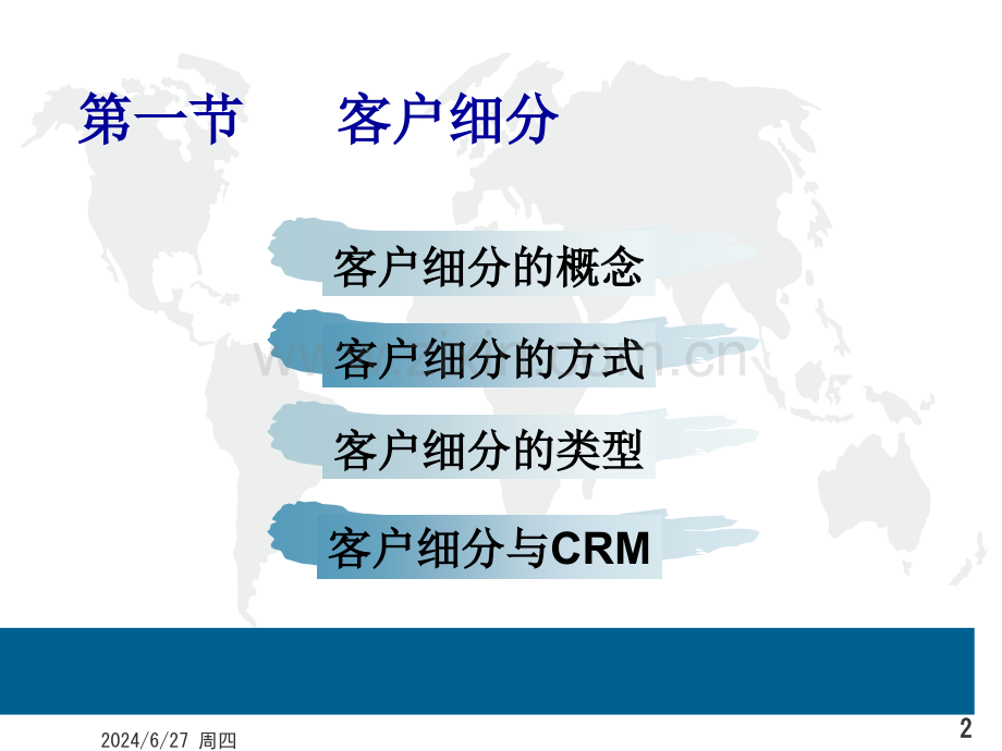 客户细分与客户定位.ppt_第2页