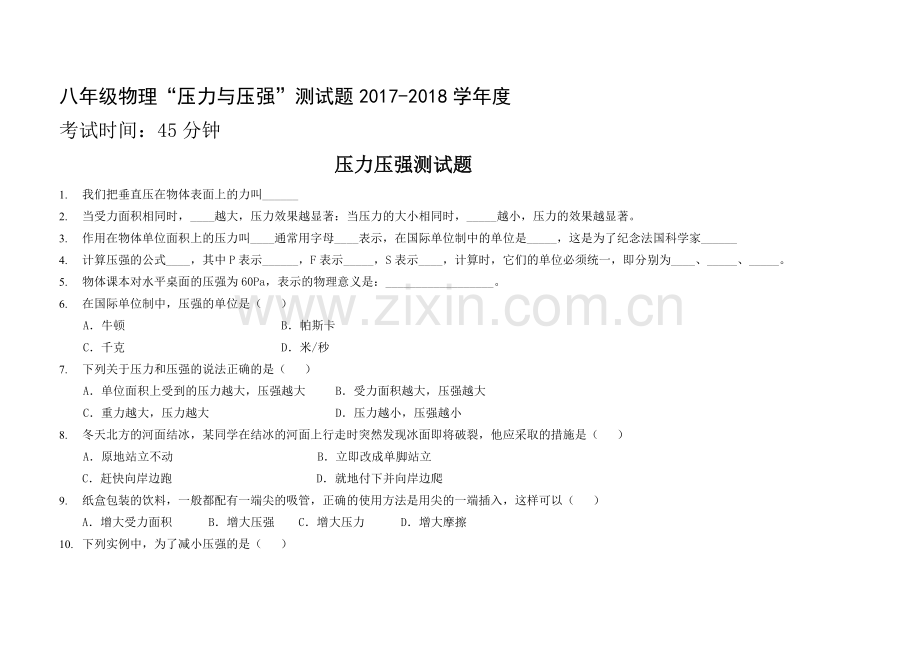 压力与压强测试题.doc_第1页