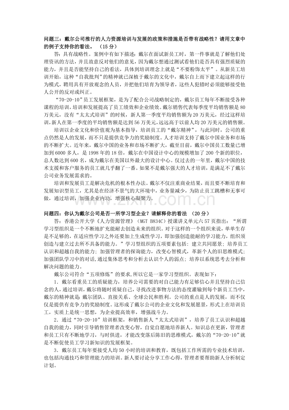 人力资源管理-B834C.doc_第2页