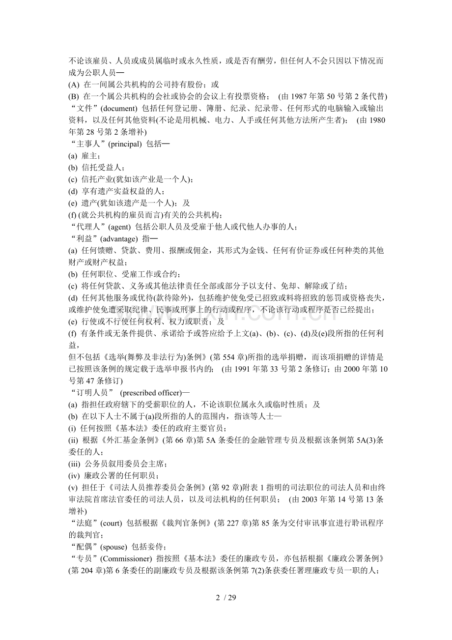中华人民共和国香港特别行政区防止贿赂条例.doc_第2页