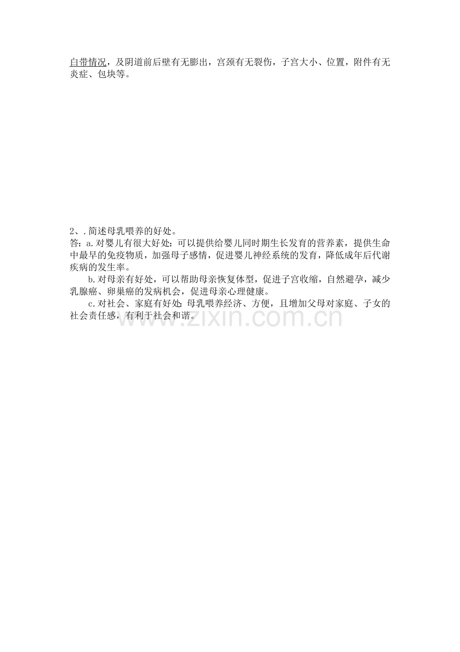 孕产妇健康管理培训测试题及答案.doc_第2页