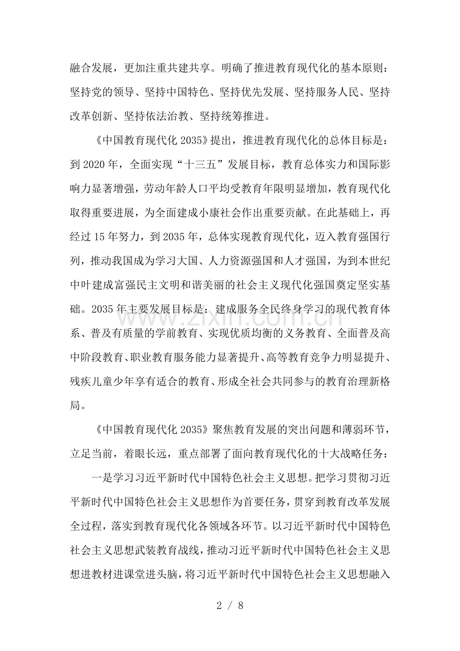 中国教育现代化.doc_第2页